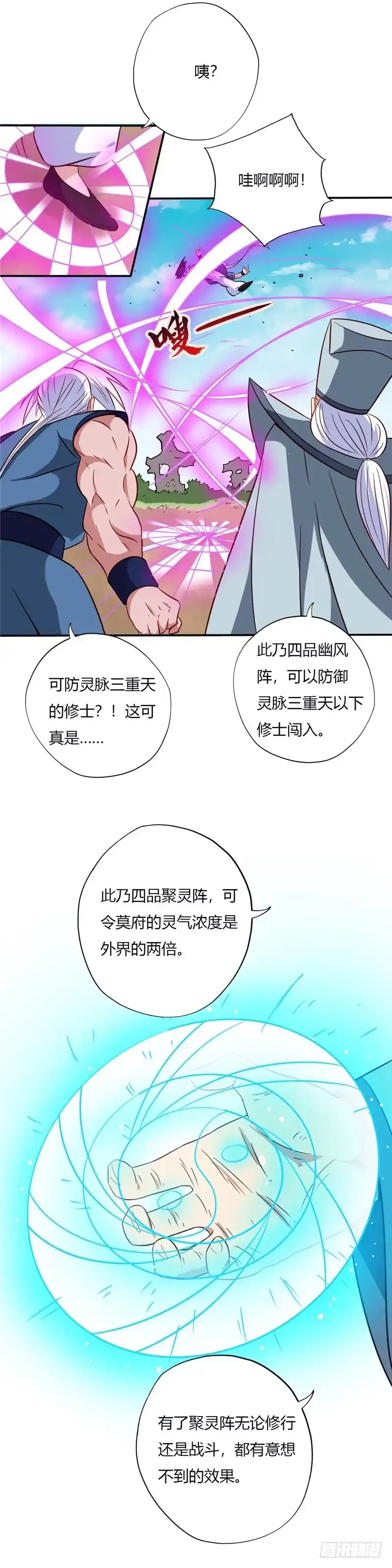 84.交易-至尊神级系统-飞花工作室（第5张）