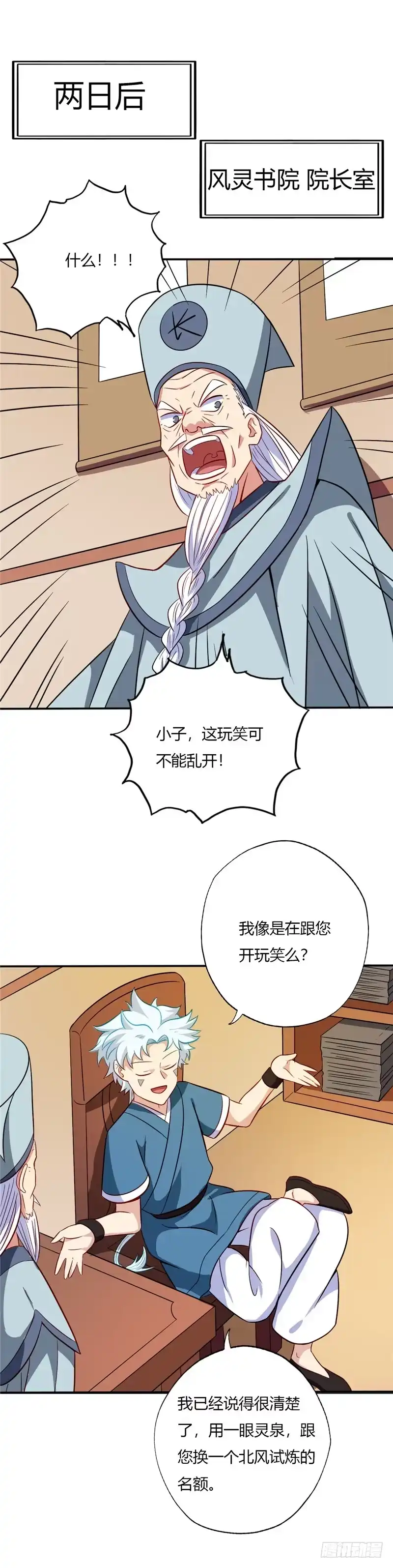 84.交易-至尊神级系统-飞花工作室（第1张）
