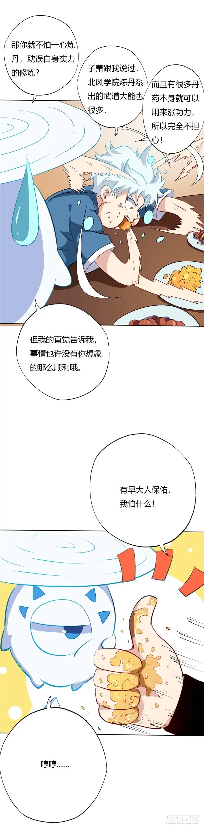 86.迷雾山谷-至尊神级系统-飞花工作室（第5张）