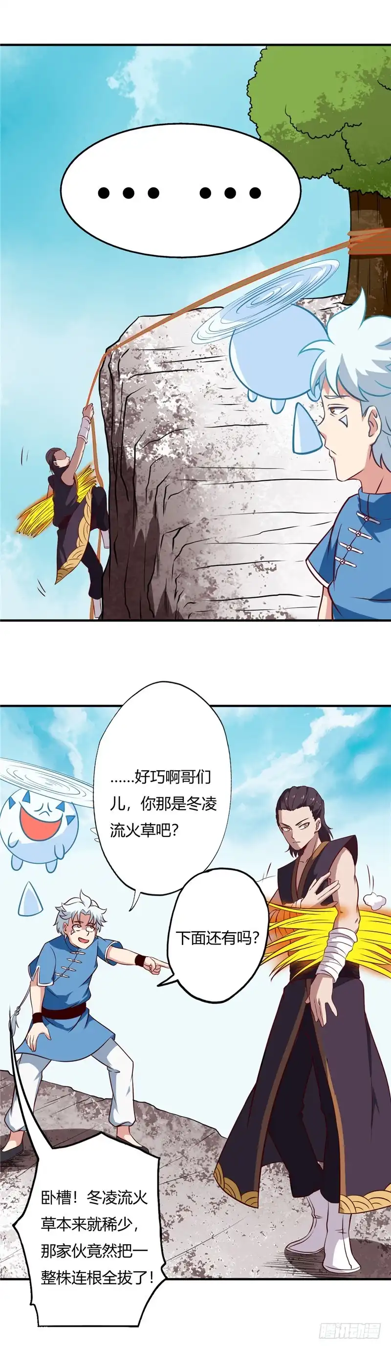 87.冬凌流火草-至尊神级系统-飞花工作室（第3张）
