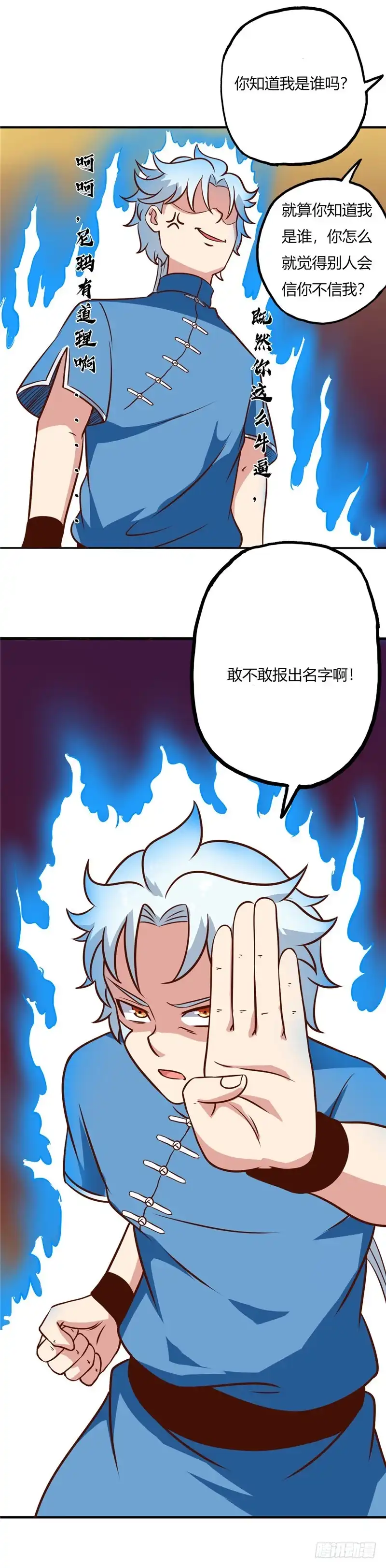 87.冬凌流火草-至尊神级系统-飞花工作室（第5张）