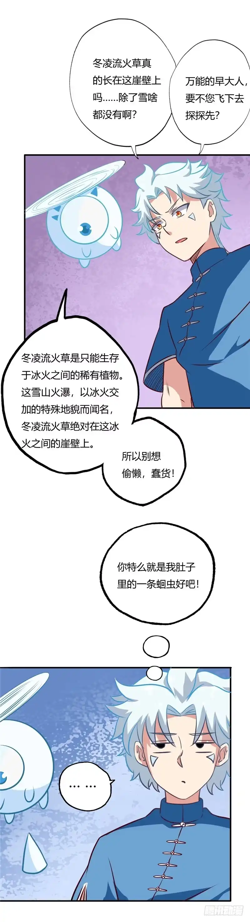 87.冬凌流火草-至尊神级系统-飞花工作室（第2张）