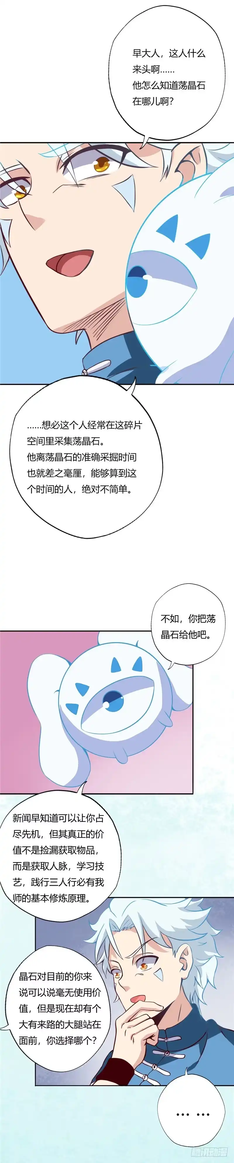 88.太虚丹炉基本原理-至尊神级系统-飞花工作室（第5张）