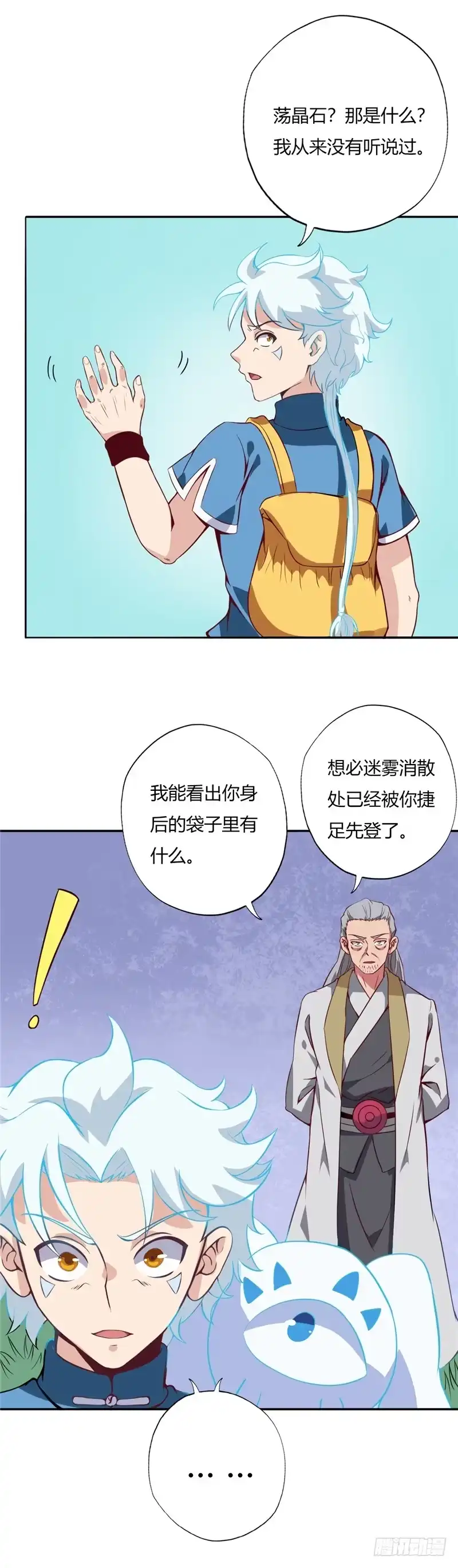 88.太虚丹炉基本原理-至尊神级系统-飞花工作室（第4张）