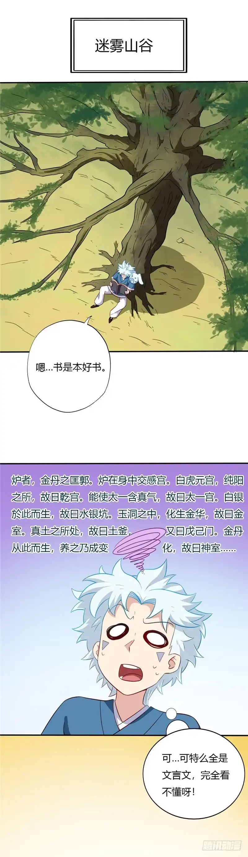 89.第一轮结束-至尊神级系统-飞花工作室（第1张）