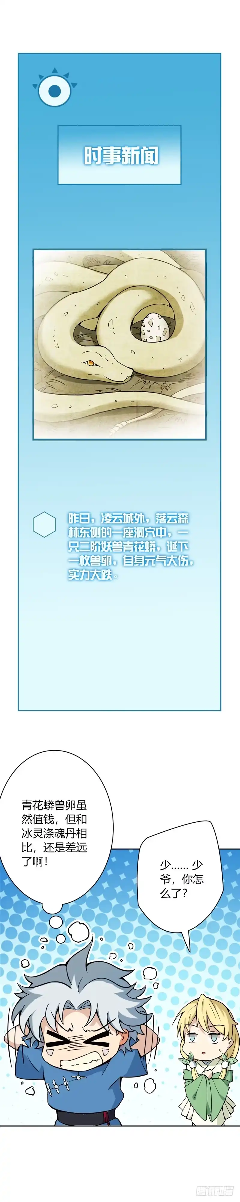9.家主之危-至尊神级系统-飞花工作室（第9张）