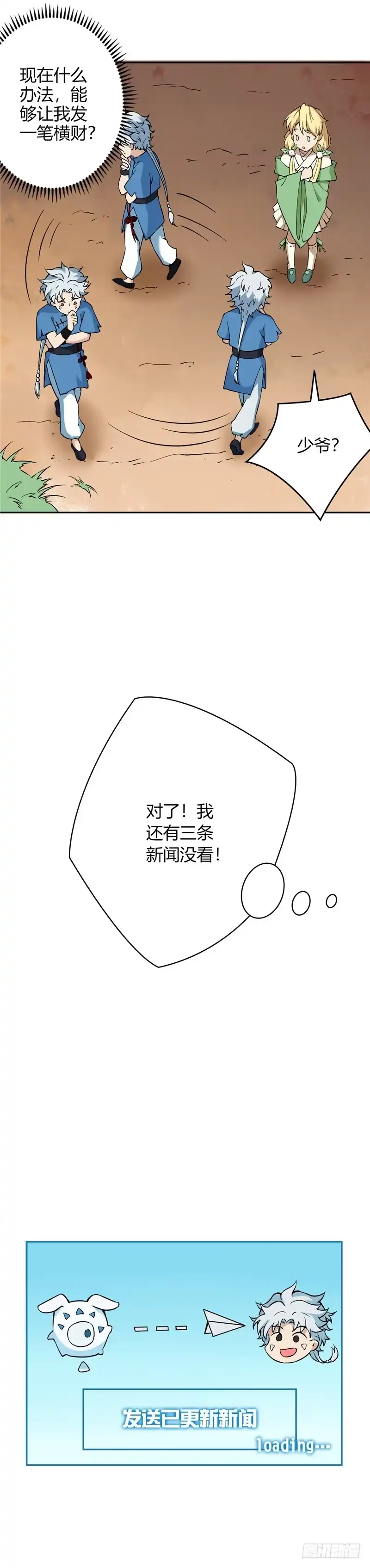 9.家主之危-至尊神级系统-飞花工作室（第7张）