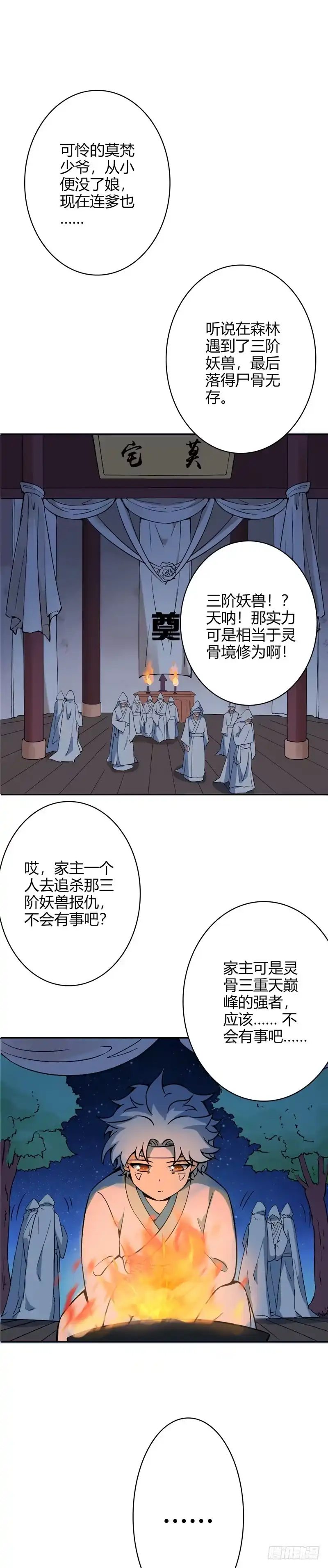 9.家主之危-至尊神级系统-飞花工作室（第1张）