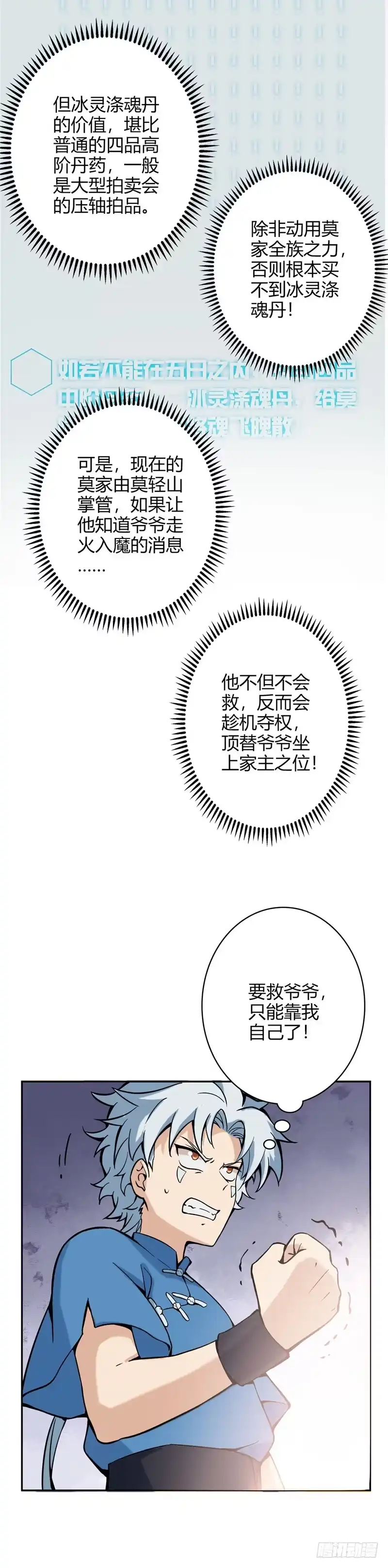 9.家主之危-至尊神级系统-飞花工作室（第6张）