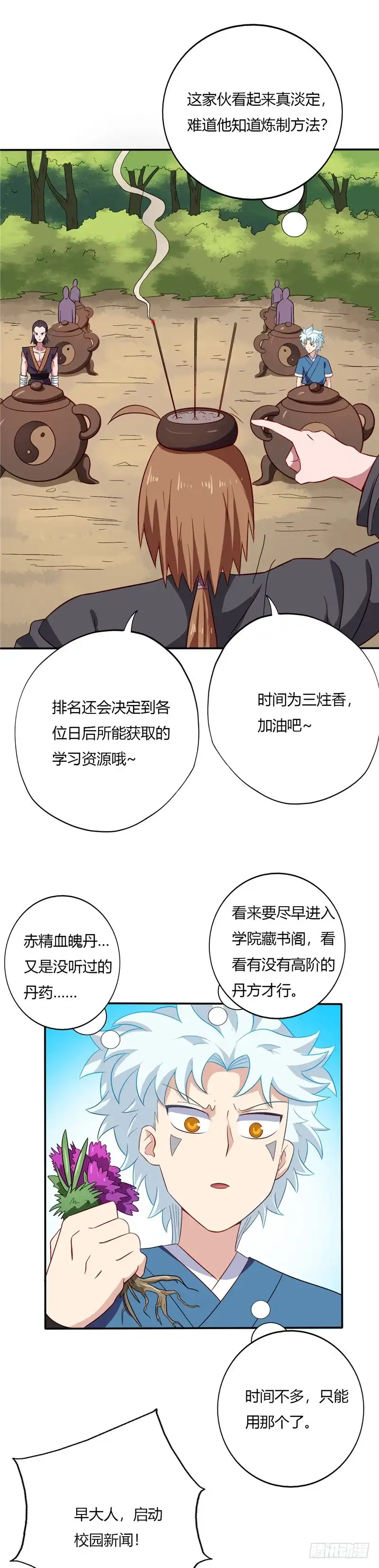 90.赤精雪魄丹-至尊神级系统-飞花工作室（第5张）