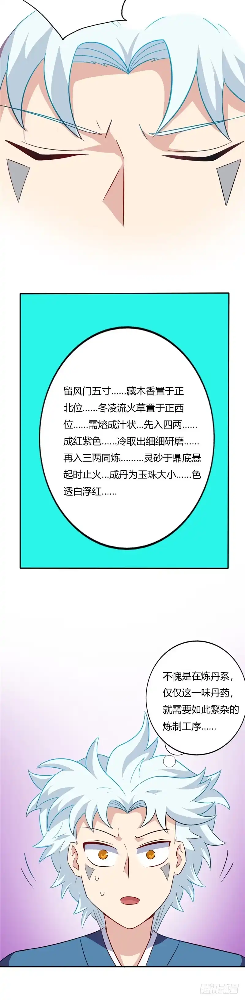 90.赤精雪魄丹-至尊神级系统-飞花工作室（第6张）