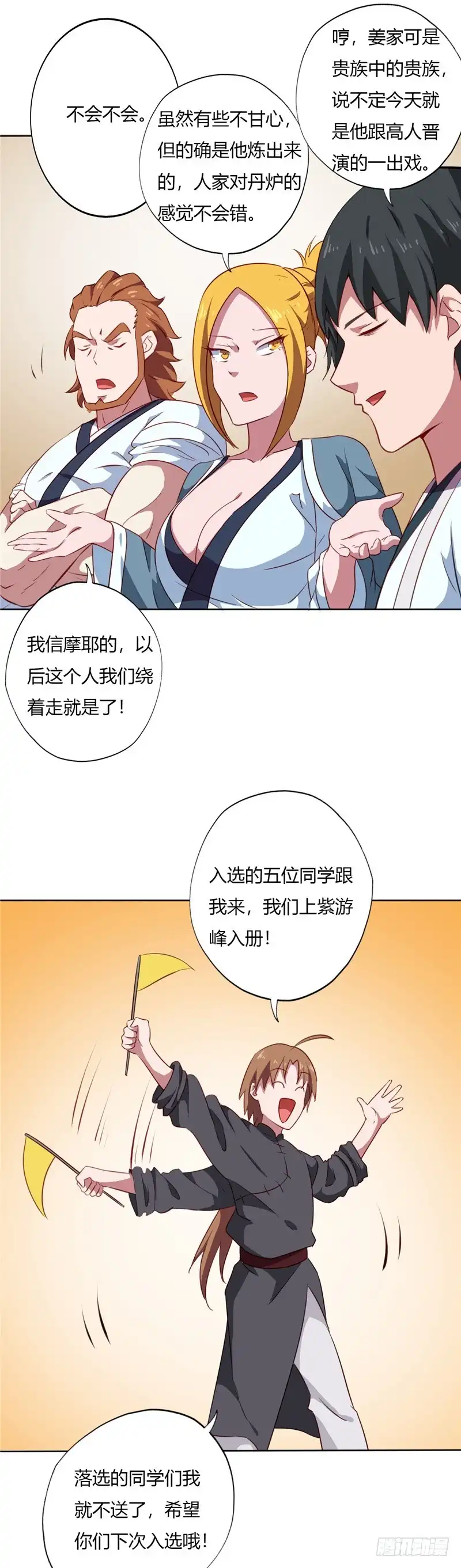 92.附加考核-至尊神级系统-飞花工作室（第7张）