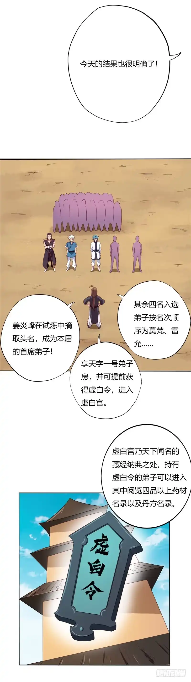 92.附加考核-至尊神级系统-飞花工作室（第5张）