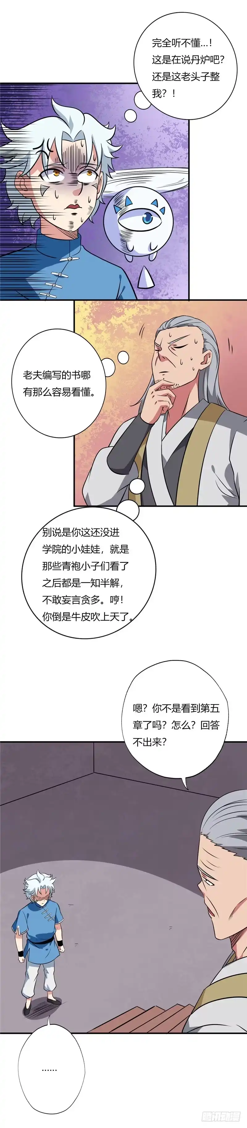 93.疯了-至尊神级系统-飞花工作室（第5张）