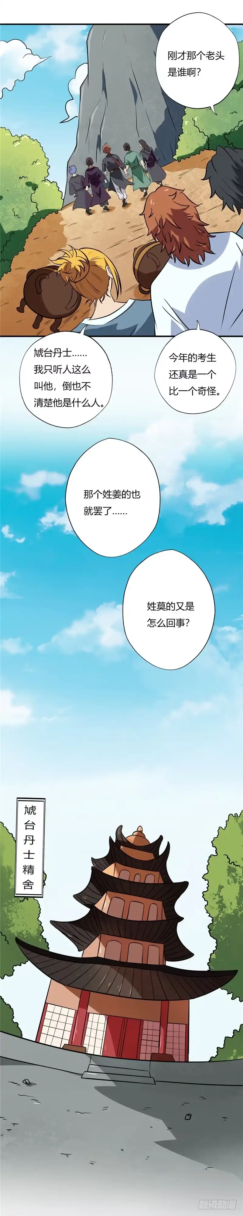 93.疯了-至尊神级系统-飞花工作室（第1张）