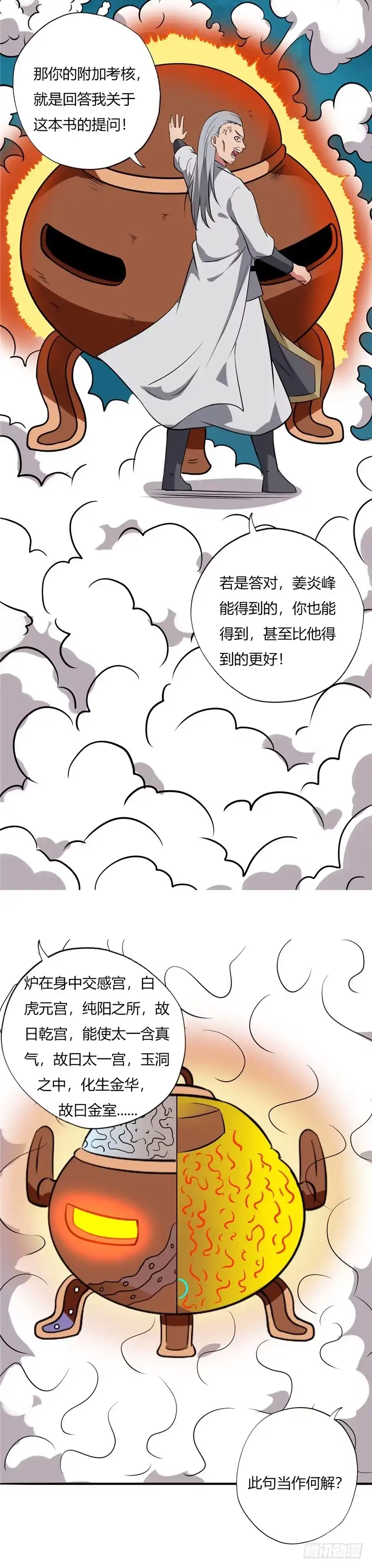 93.疯了-至尊神级系统-飞花工作室（第4张）