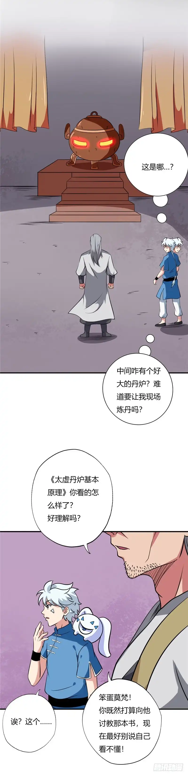 93.疯了-至尊神级系统-飞花工作室（第2张）
