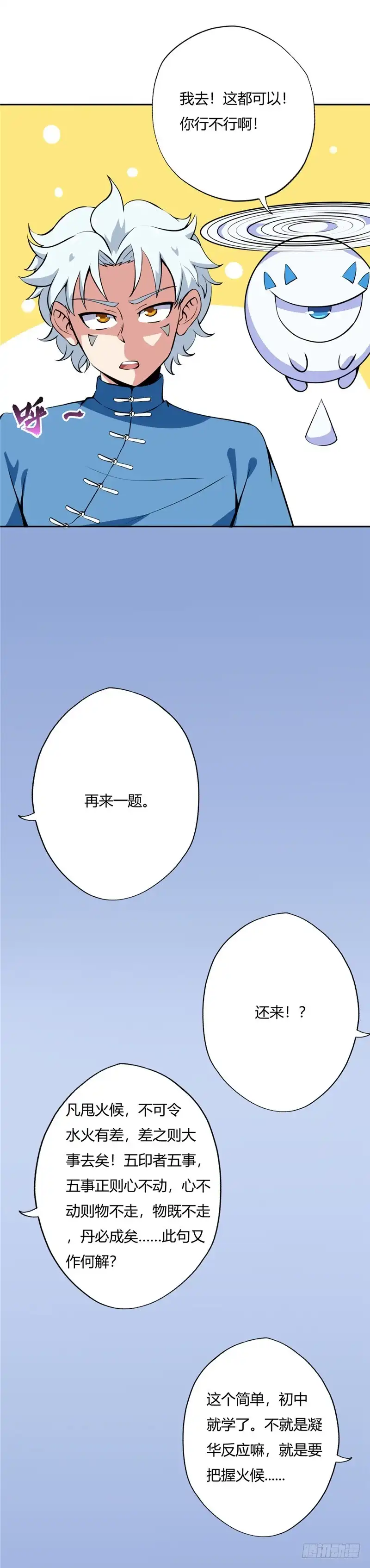 93.疯了-至尊神级系统-飞花工作室（第8张）