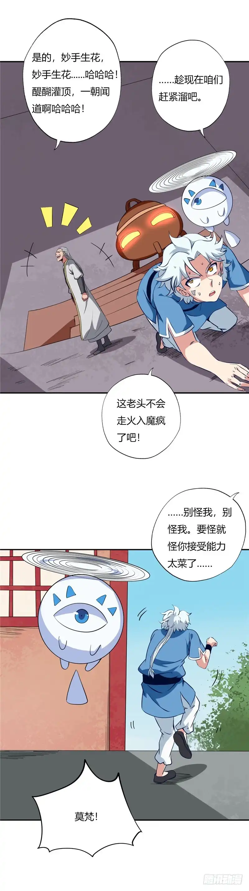93.疯了-至尊神级系统-飞花工作室（第11张）