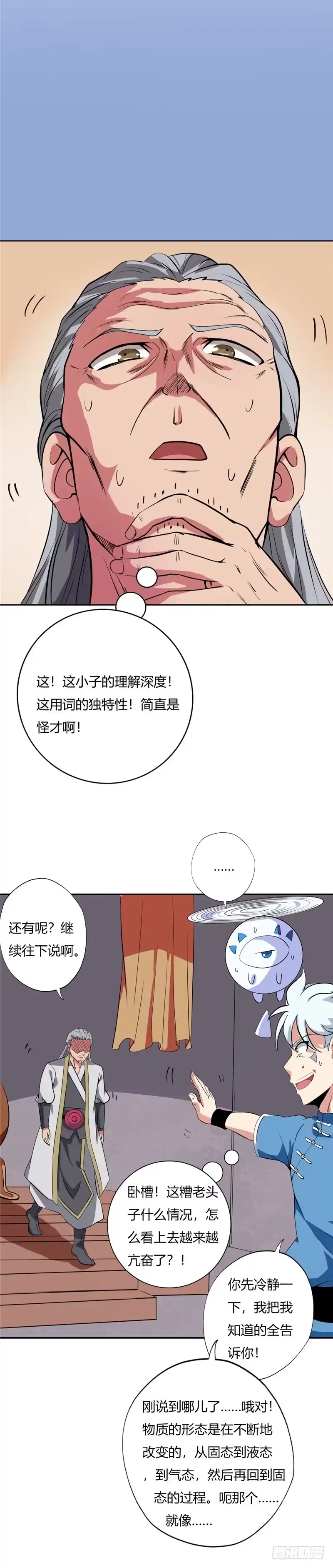 93.疯了-至尊神级系统-飞花工作室（第9张）