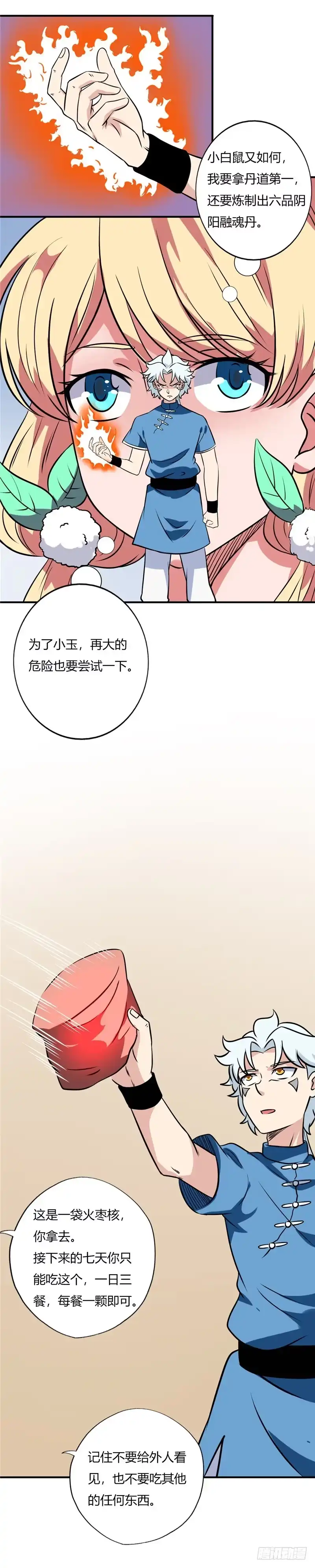 94.拜师-至尊神级系统-飞花工作室（第7张）