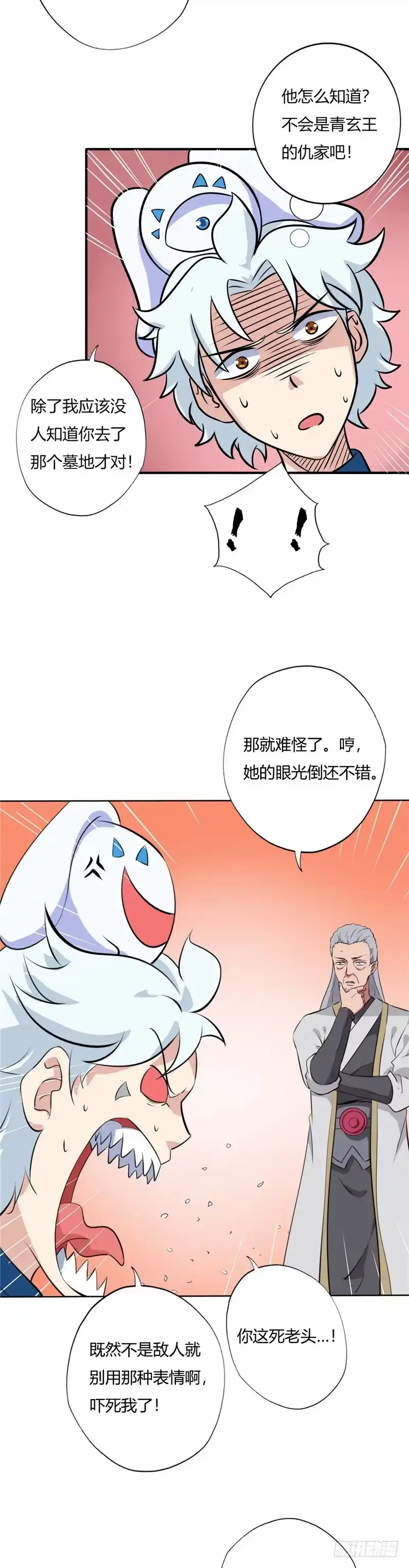 94.拜师-至尊神级系统-飞花工作室（第11张）