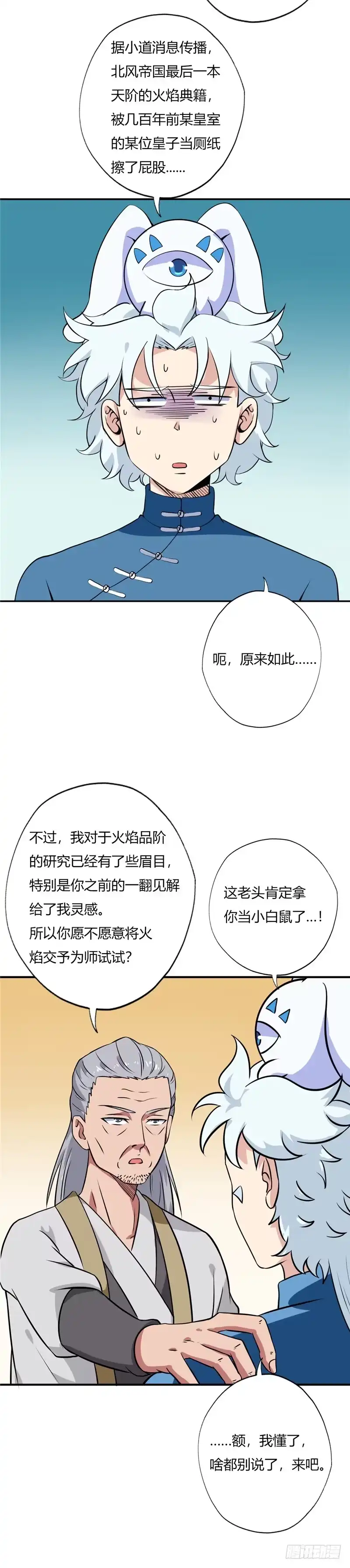 94.拜师-至尊神级系统-飞花工作室（第6张）
