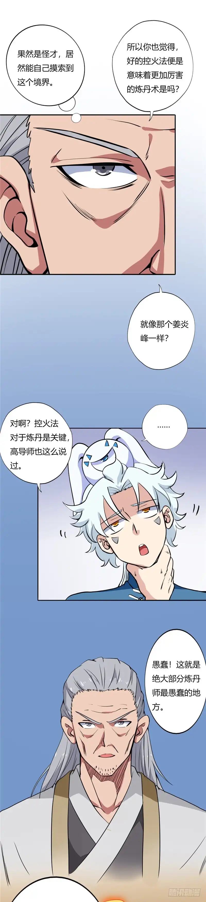 94.拜师-至尊神级系统-飞花工作室（第3张）
