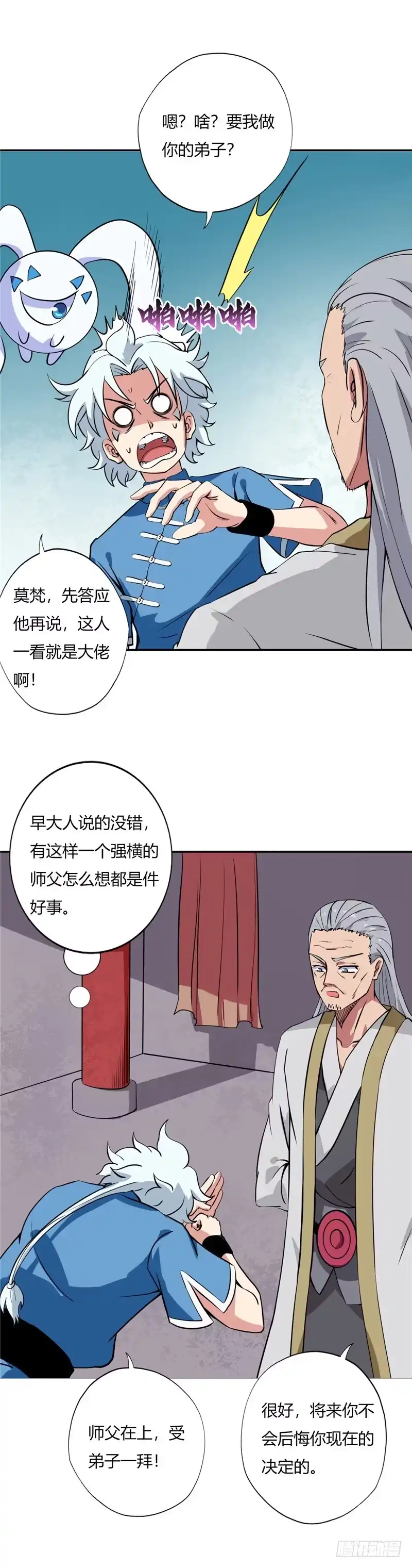 94.拜师-至尊神级系统-飞花工作室（第1张）