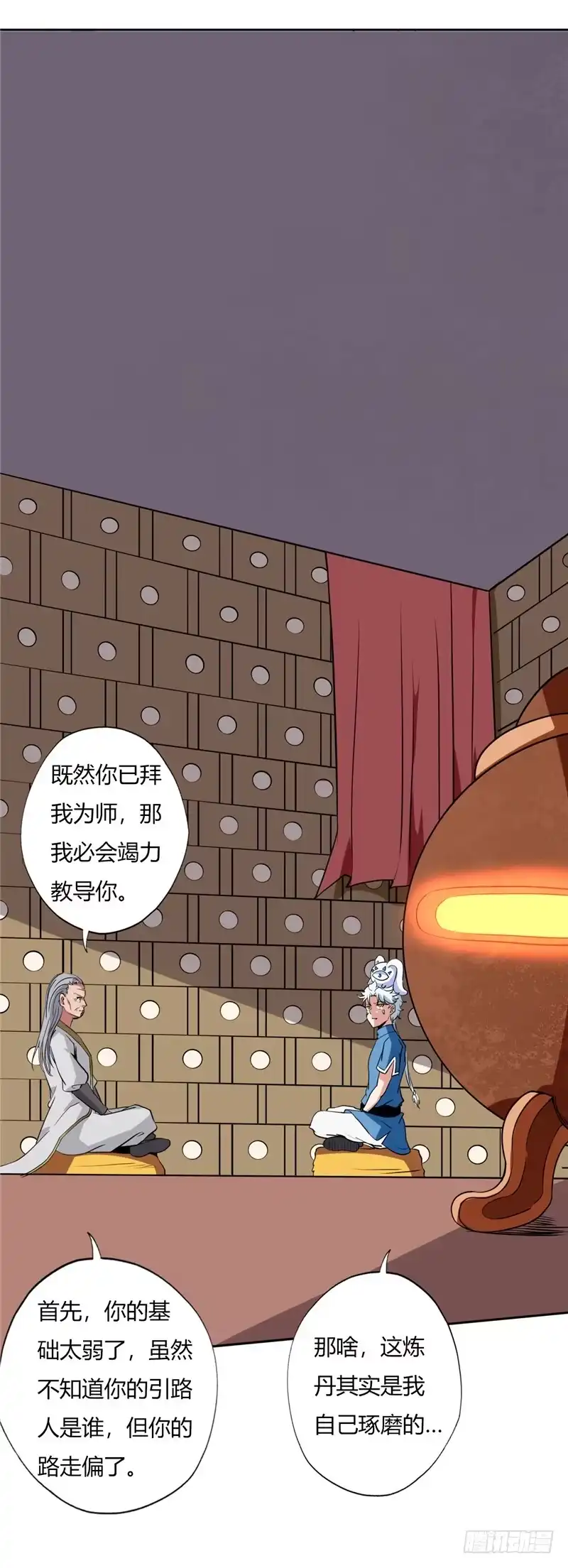 94.拜师-至尊神级系统-飞花工作室（第2张）