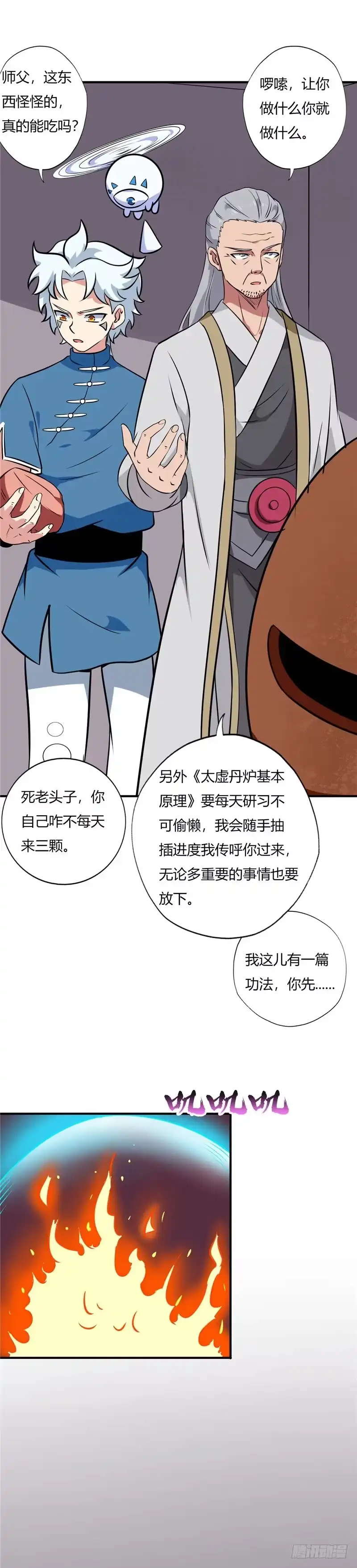 94.拜师-至尊神级系统-飞花工作室（第8张）