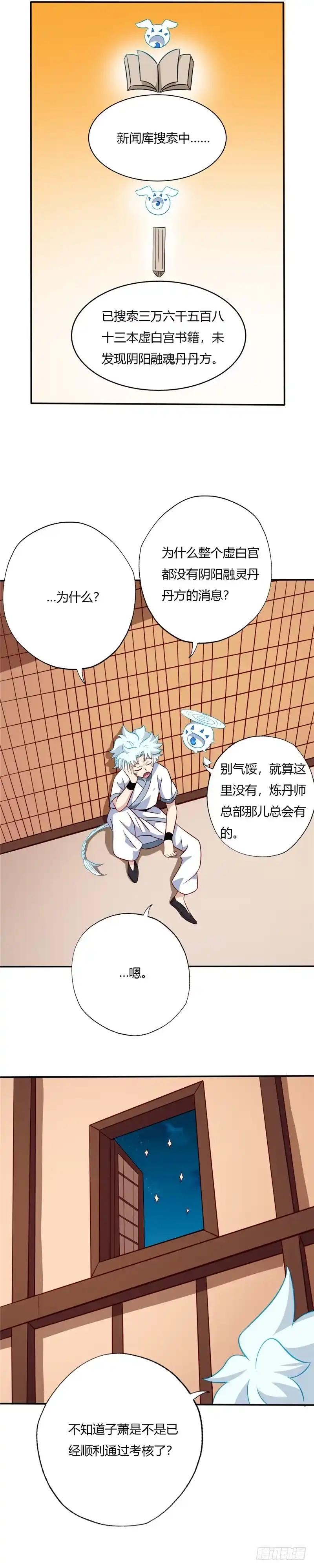 96.虚白宫的校园传说-至尊神级系统-飞花工作室（第9张）