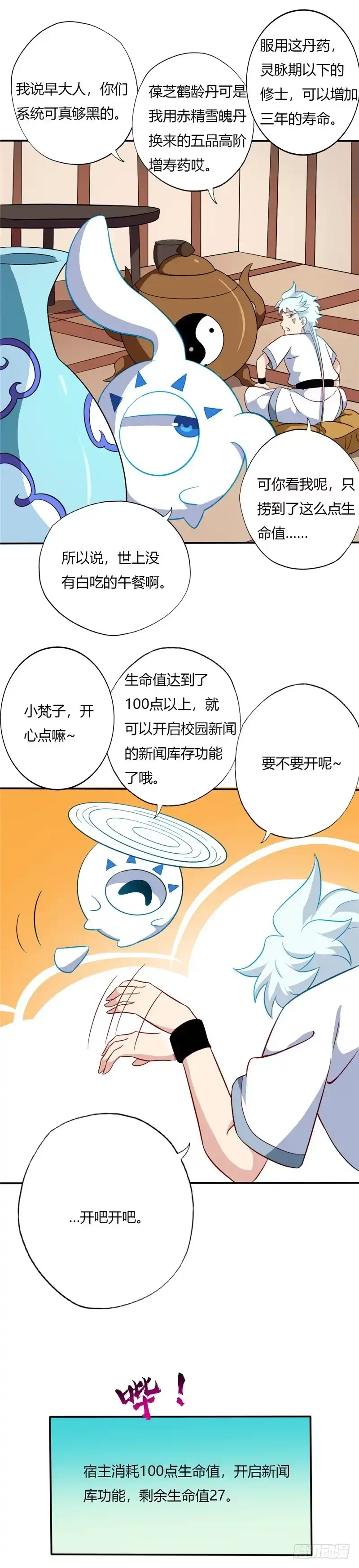 96.虚白宫的校园传说-至尊神级系统-飞花工作室（第4张）