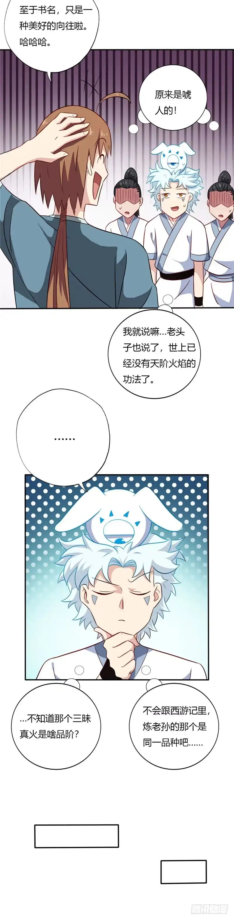 96.虚白宫的校园传说-至尊神级系统-飞花工作室（第2张）
