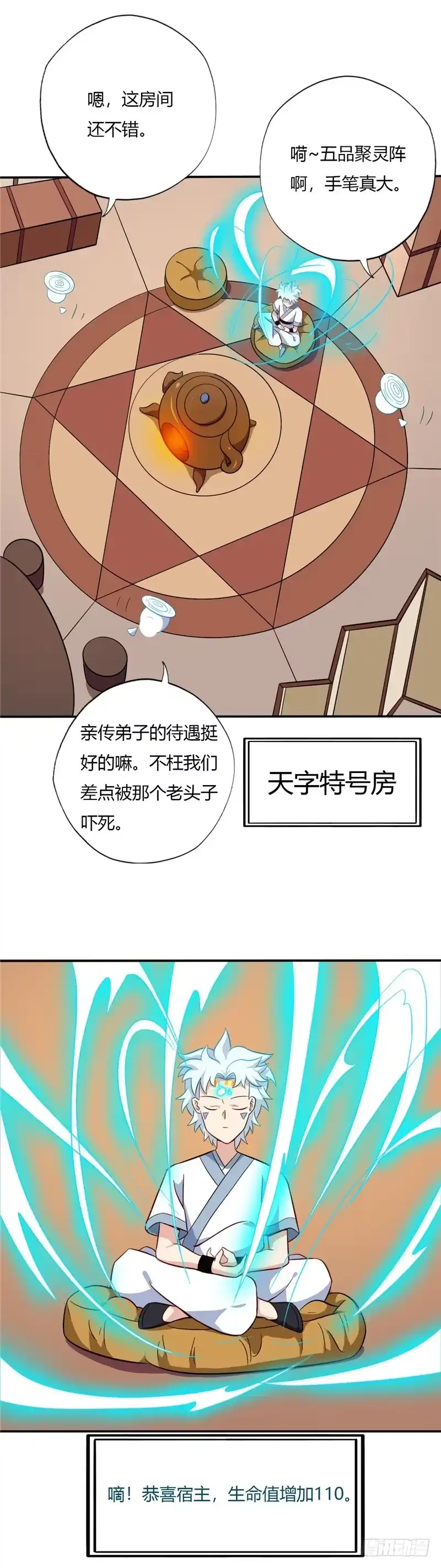 96.虚白宫的校园传说-至尊神级系统-飞花工作室（第3张）