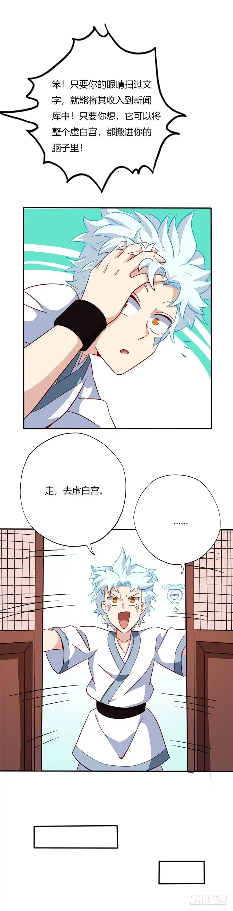 96.虚白宫的校园传说-至尊神级系统-飞花工作室（第6张）
