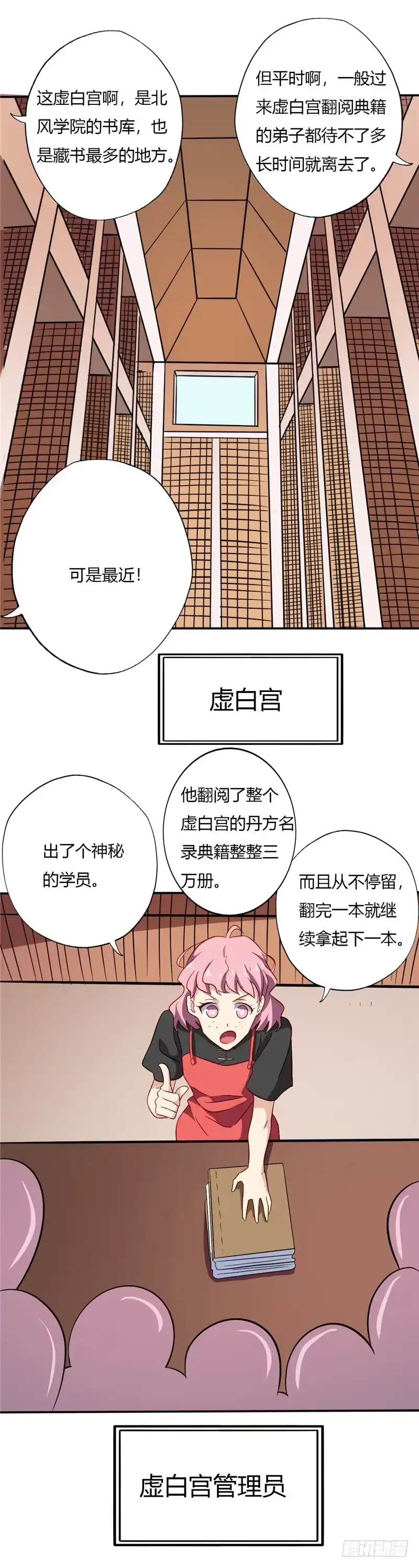 96.虚白宫的校园传说-至尊神级系统-飞花工作室（第7张）