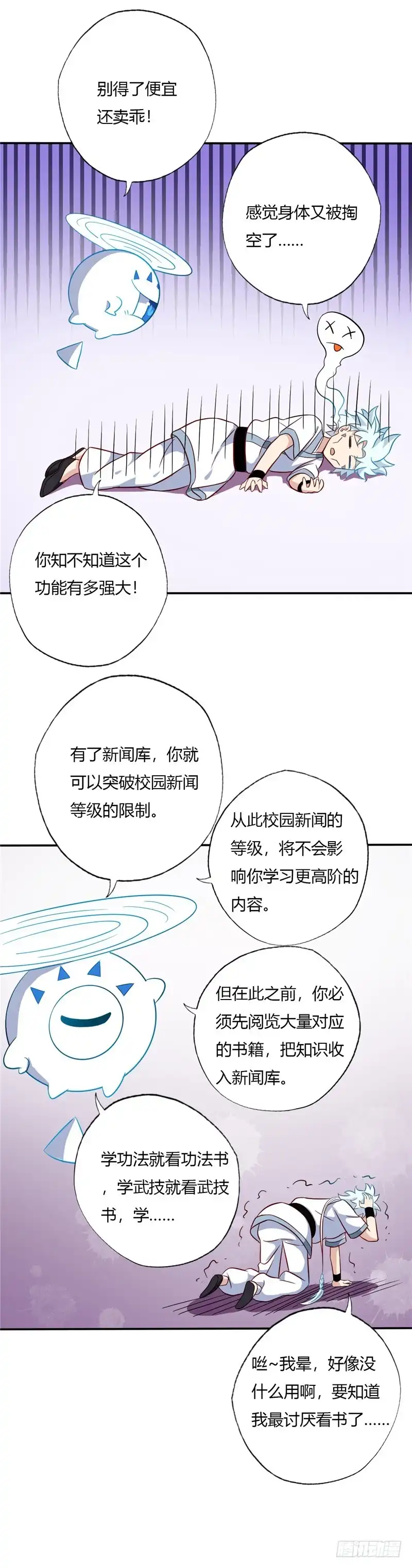 96.虚白宫的校园传说-至尊神级系统-飞花工作室（第5张）