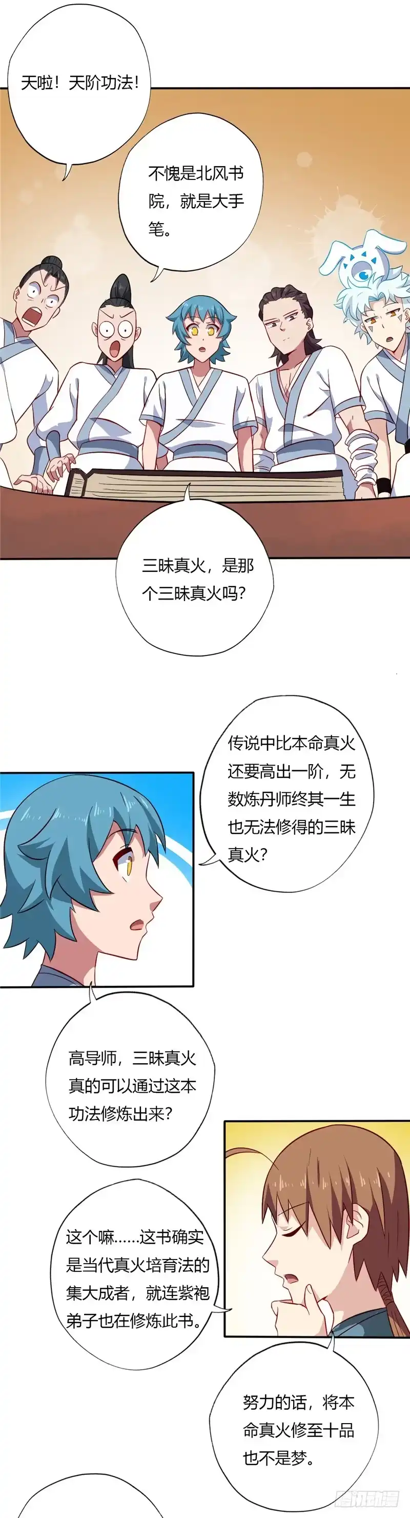 96.虚白宫的校园传说-至尊神级系统-飞花工作室（第1张）