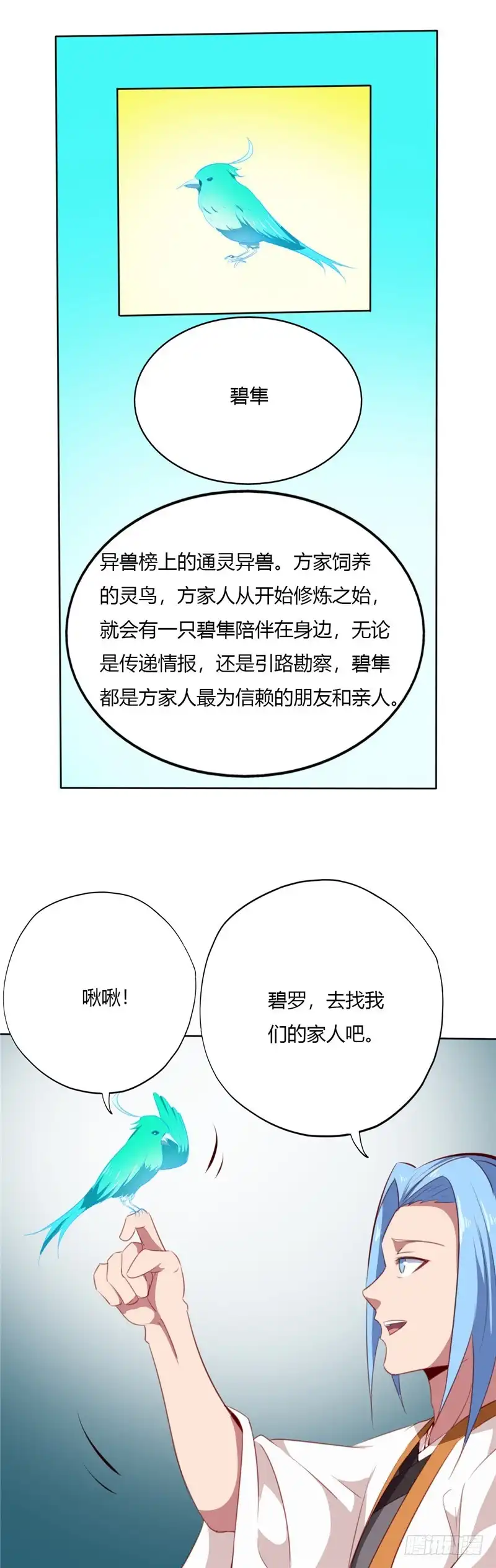 97.木秀于林-至尊神级系统-飞花工作室（第4张）