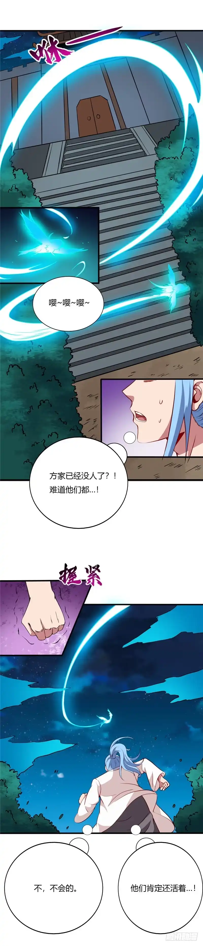 97.木秀于林-至尊神级系统-飞花工作室（第5张）