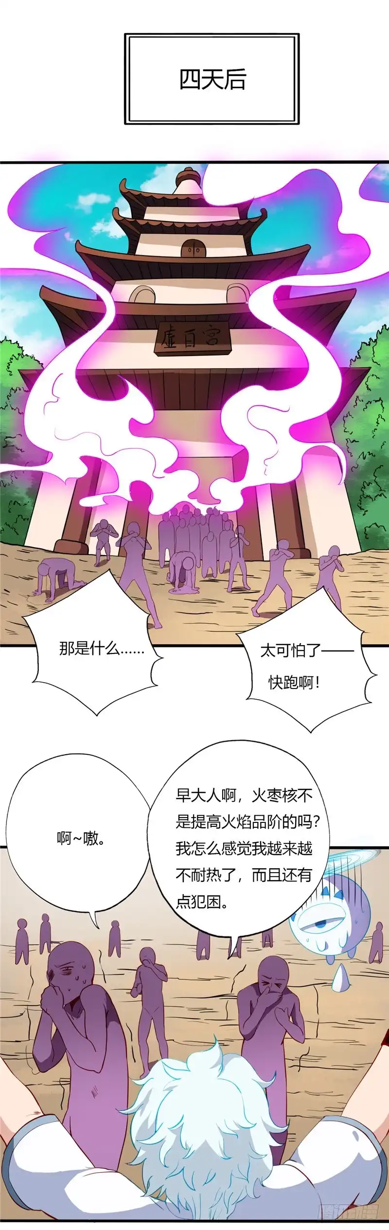 97.木秀于林-至尊神级系统-飞花工作室（第6张）