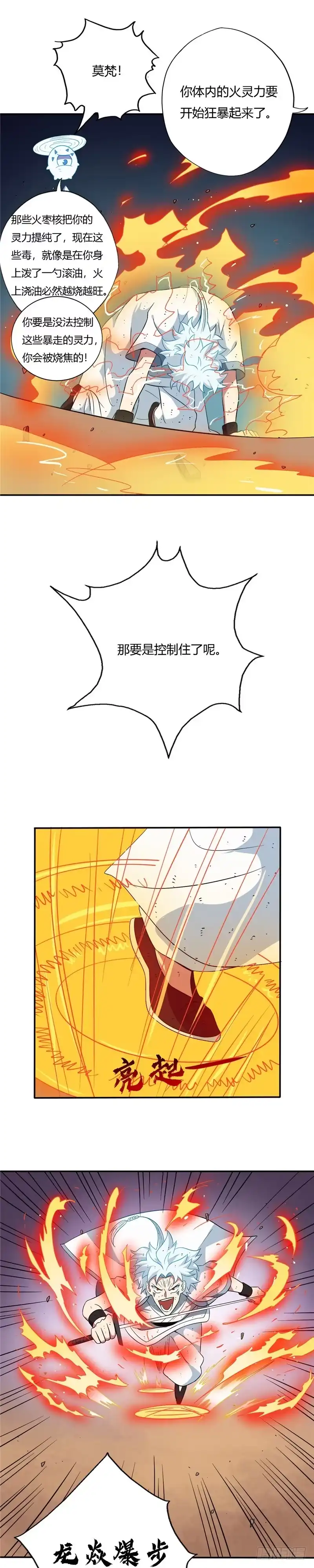 98.苦战-至尊神级系统-飞花工作室（第3张）