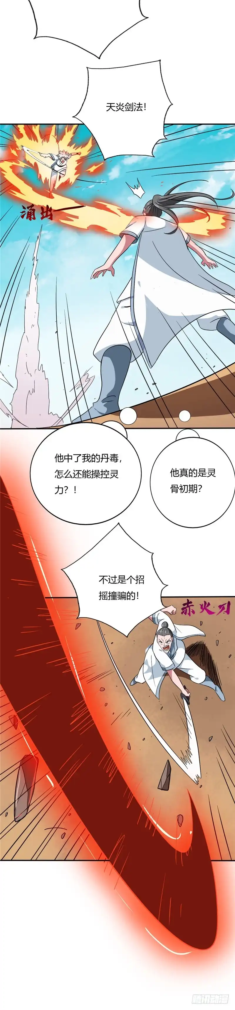 98.苦战-至尊神级系统-飞花工作室（第4张）