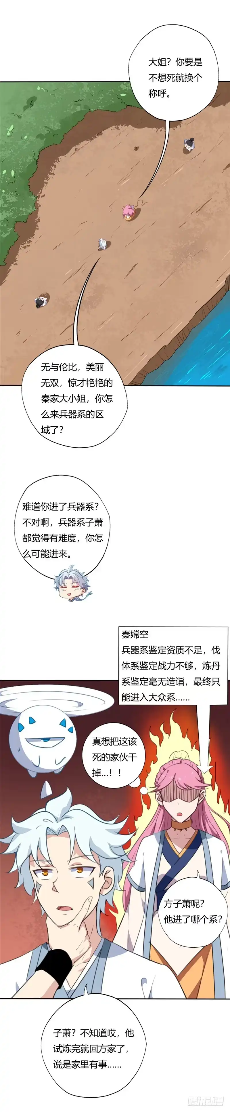 99.救援的美人-至尊神级系统-飞花工作室（第9张）