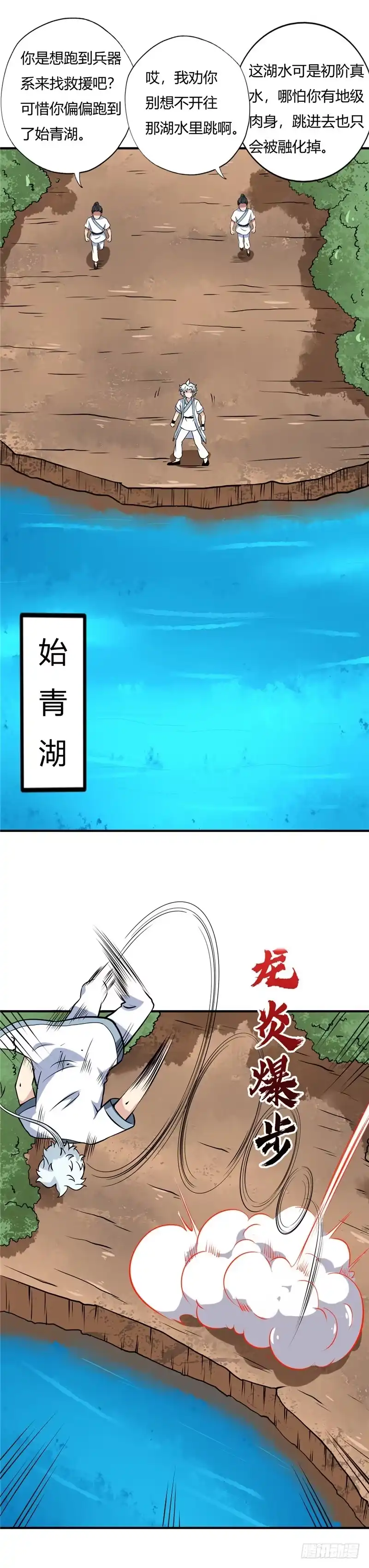 99.救援的美人-至尊神级系统-飞花工作室（第4张）