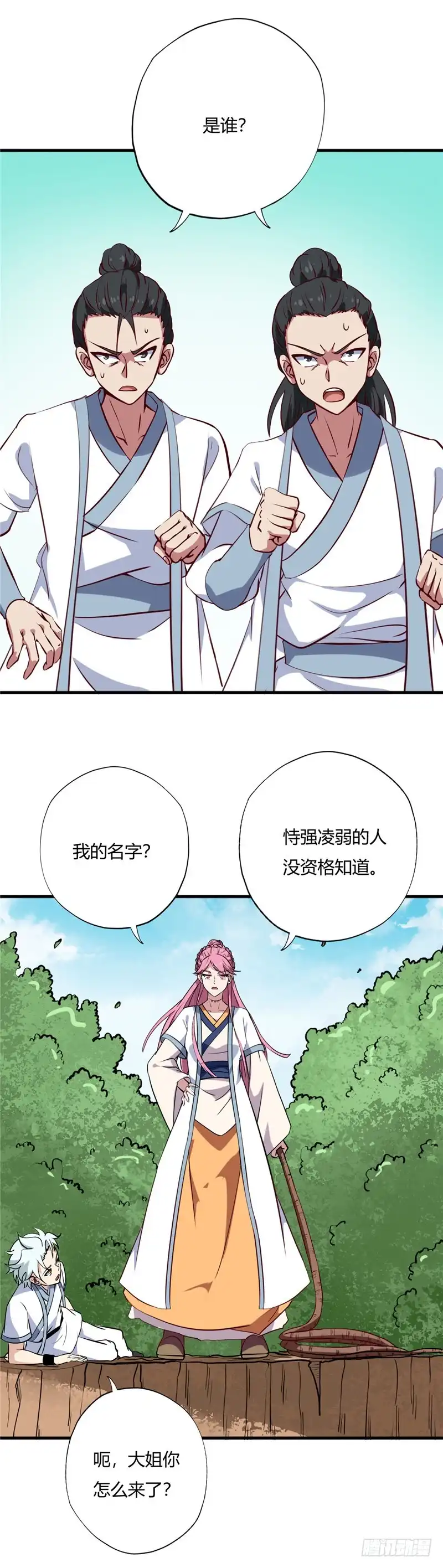 99.救援的美人-至尊神级系统-飞花工作室（第8张）