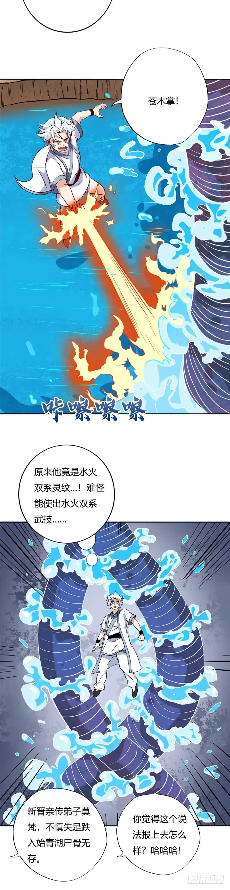 99.救援的美人-至尊神级系统-飞花工作室（第6张）