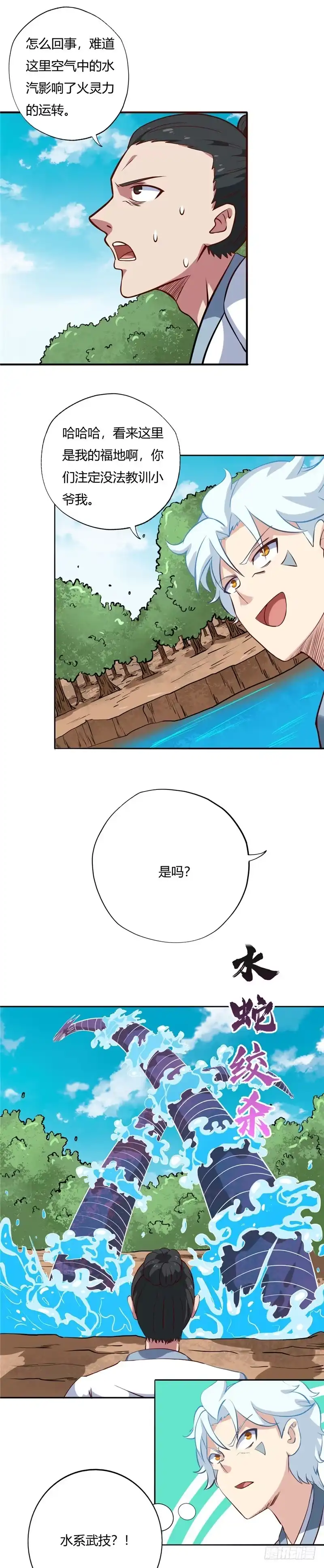 99.救援的美人-至尊神级系统-飞花工作室（第5张）