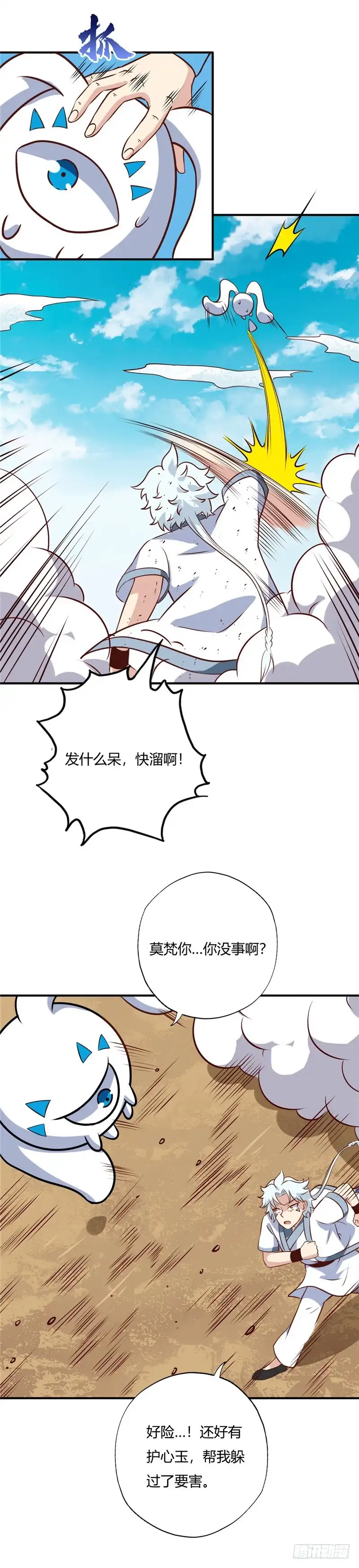 99.救援的美人-至尊神级系统-飞花工作室（第2张）